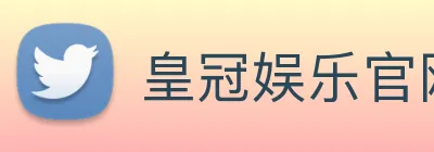 皇冠娱乐官网 logo